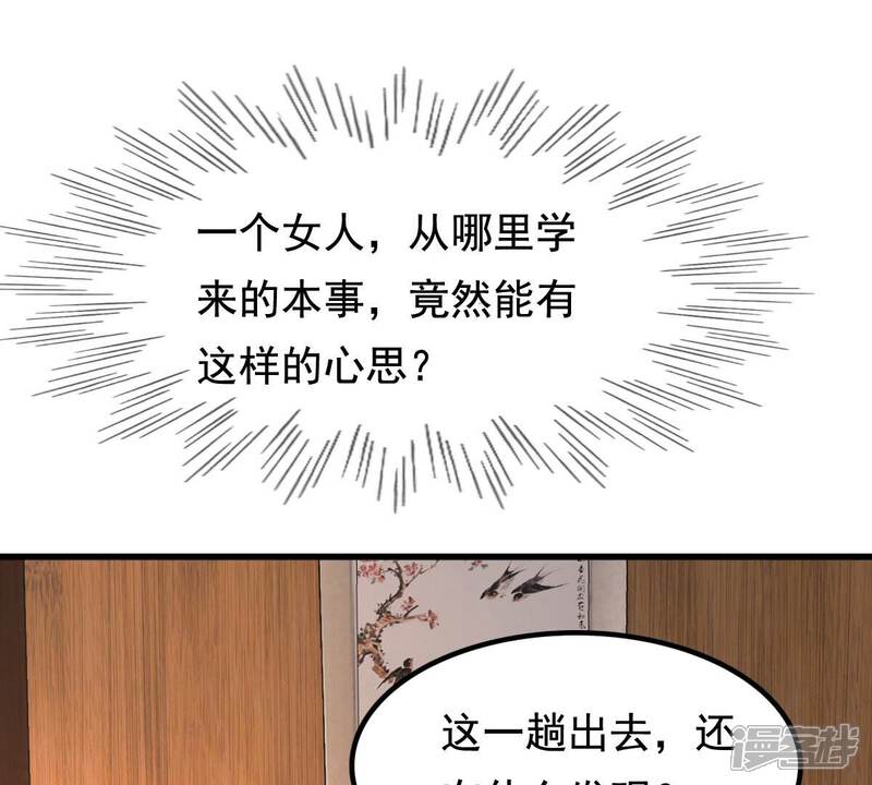 《战神狂妃凤倾天下》第235话 多方势力 第51页