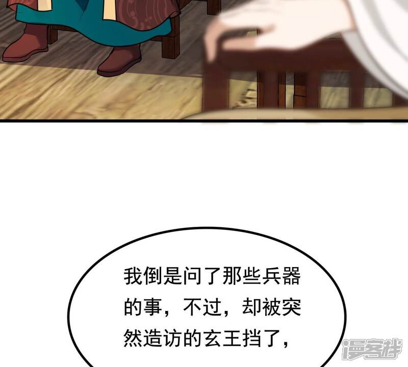 《战神狂妃凤倾天下》第235话 多方势力 第53页