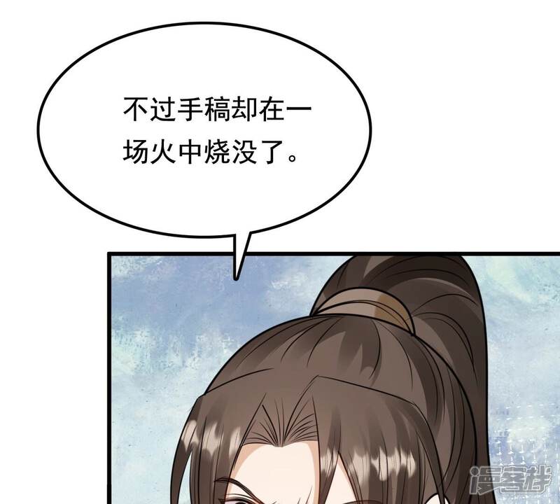 《战神狂妃凤倾天下》第235话 多方势力 第56页