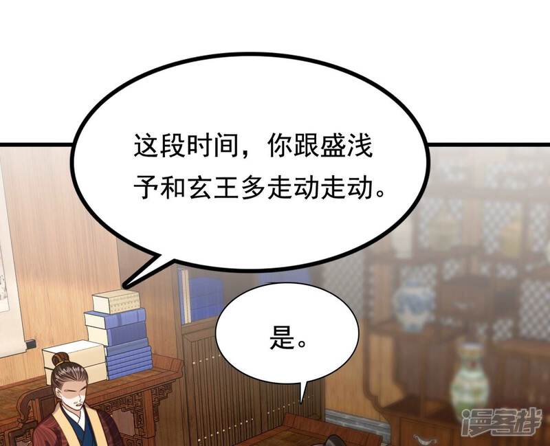 《战神狂妃凤倾天下》第235话 多方势力 第58页