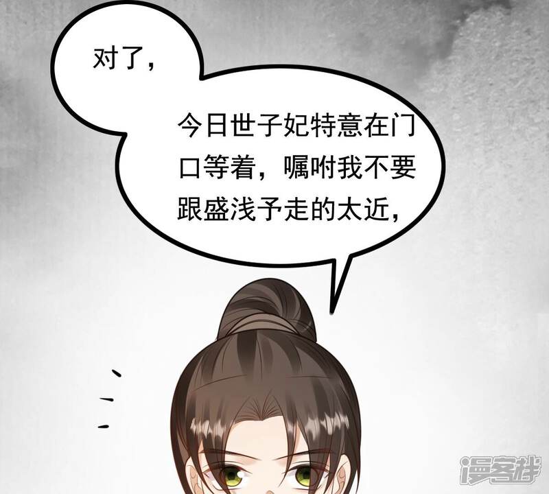 《战神狂妃凤倾天下》第235话 多方势力 第60页