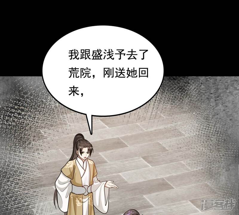 《战神狂妃凤倾天下》第235话 多方势力 第64页