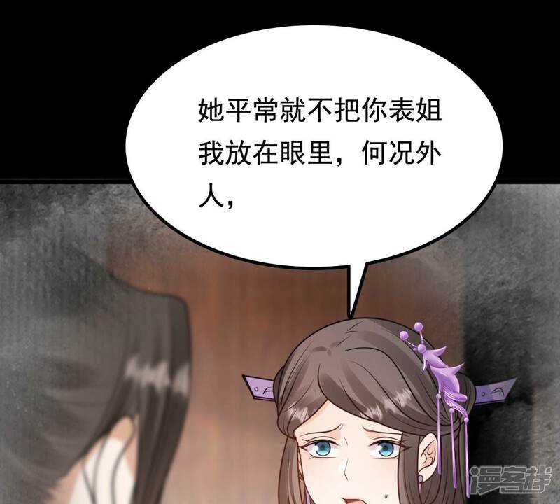 《战神狂妃凤倾天下》第235话 多方势力 第67页