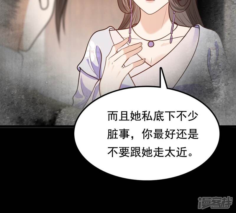 《战神狂妃凤倾天下》第235话 多方势力 第68页