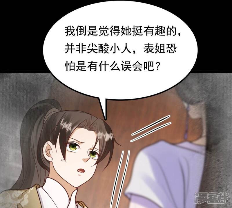 《战神狂妃凤倾天下》第235话 多方势力 第69页