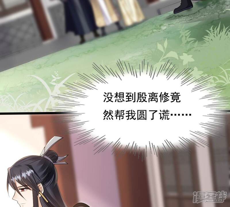 《战神狂妃凤倾天下》第235话 多方势力 第6页