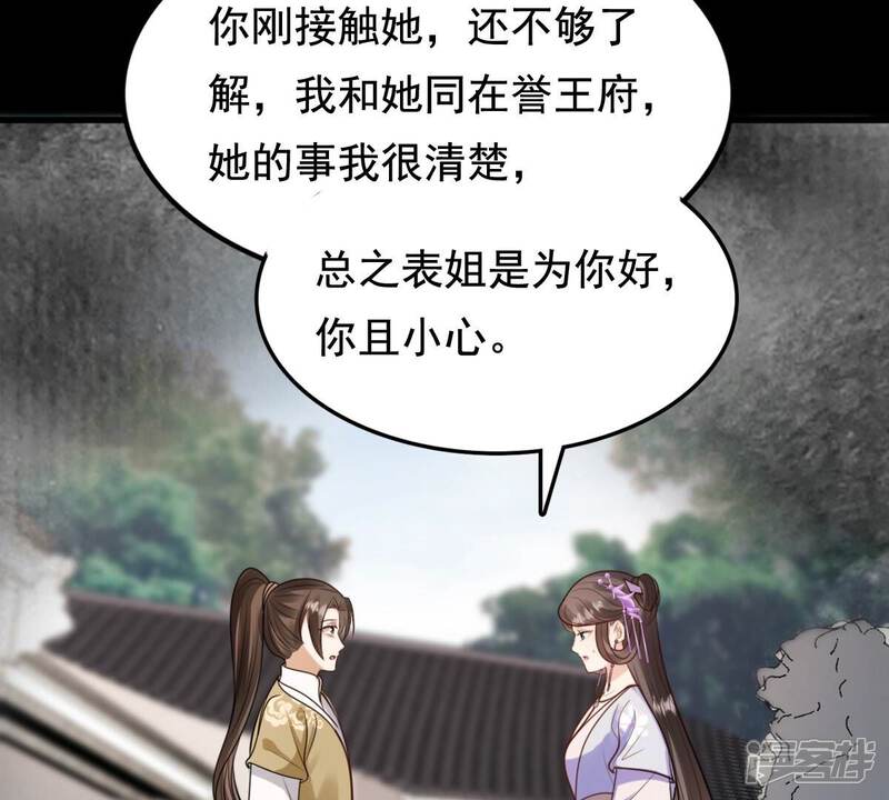 《战神狂妃凤倾天下》第235话 多方势力 第71页