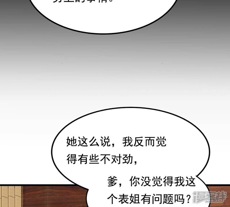 《战神狂妃凤倾天下》第235话 多方势力 第73页
