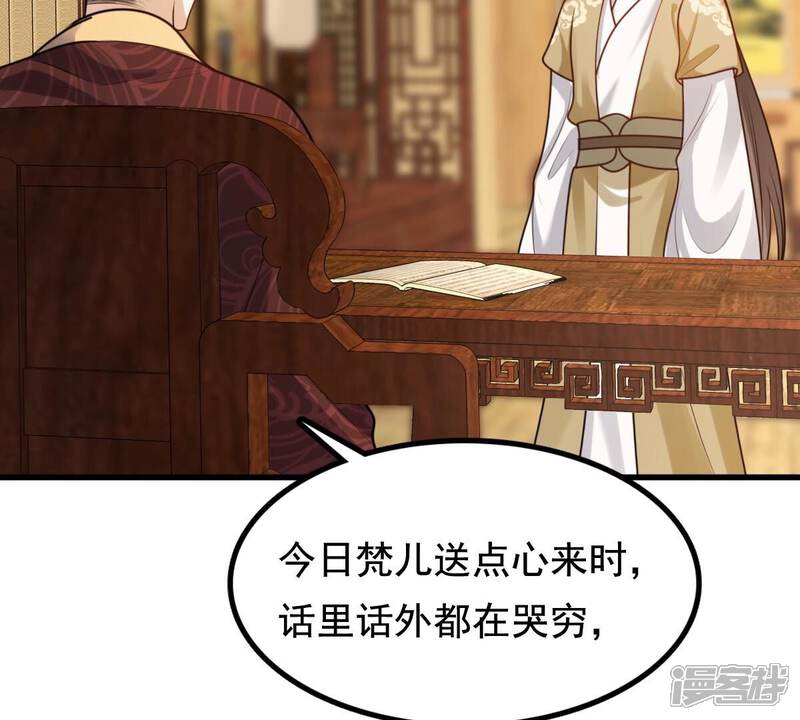 《战神狂妃凤倾天下》第235话 多方势力 第75页