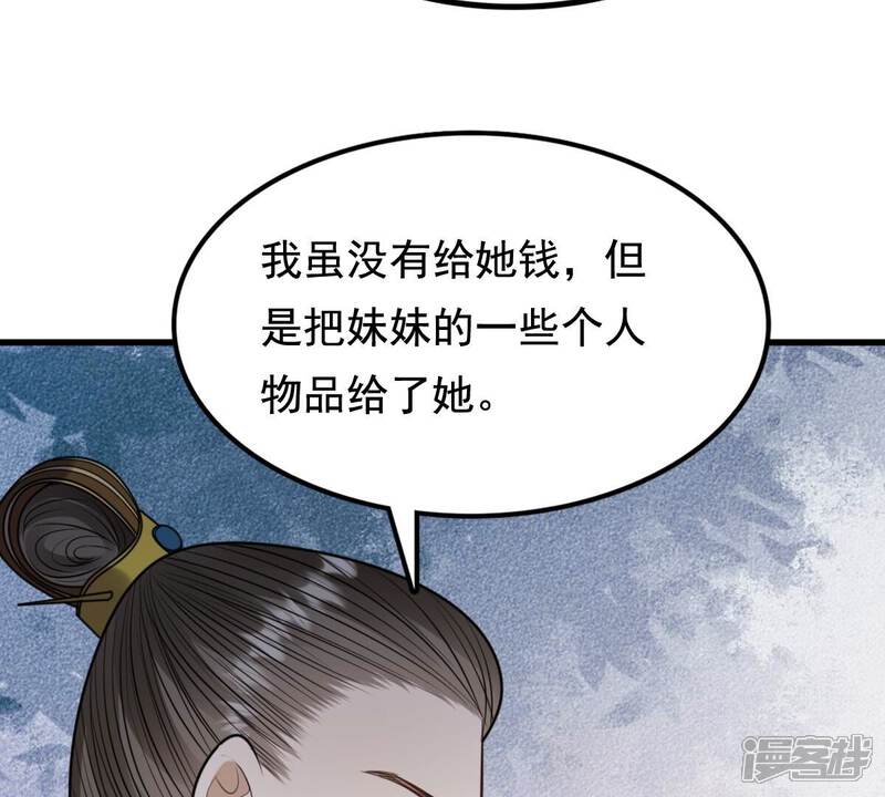 《战神狂妃凤倾天下》第235话 多方势力 第76页