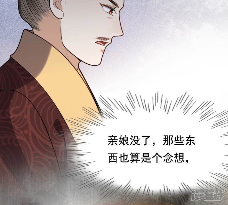 《战神狂妃凤倾天下》第235话 多方势力 第77页