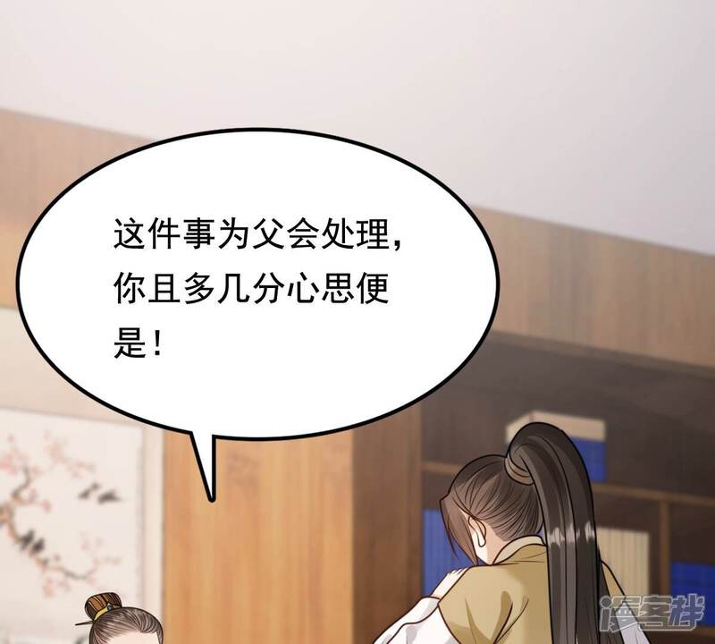 《战神狂妃凤倾天下》第235话 多方势力 第80页
