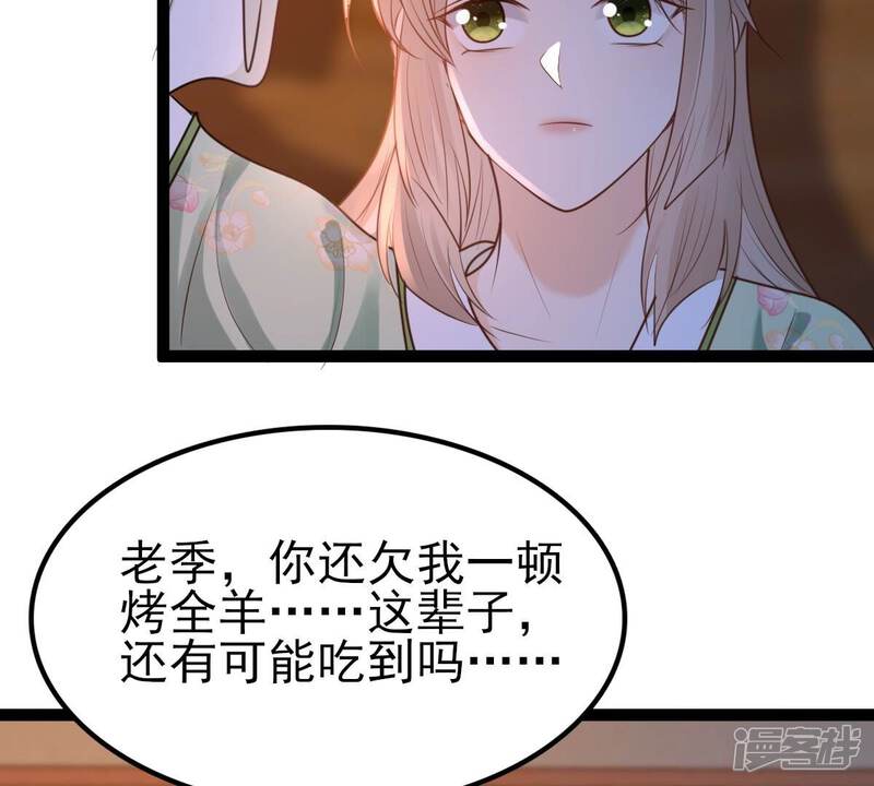 《战神狂妃凤倾天下》第236话 可遇不可求 第11页