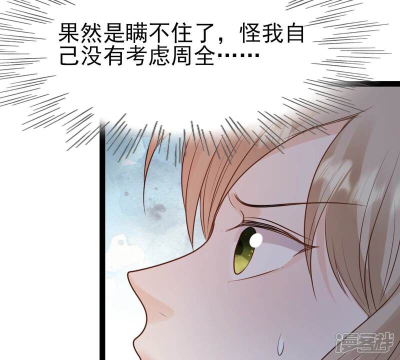 《战神狂妃凤倾天下》第236话 可遇不可求 第23页