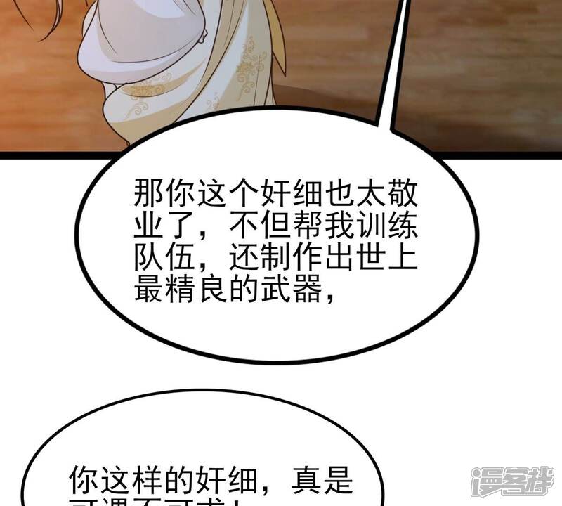 《战神狂妃凤倾天下》第236话 可遇不可求 第27页