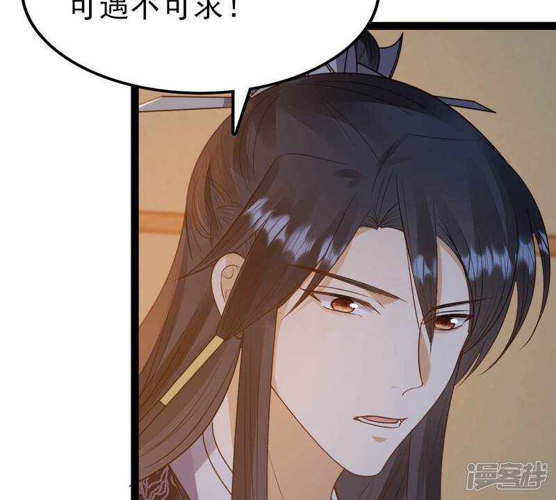 《战神狂妃凤倾天下》第236话 可遇不可求 第28页