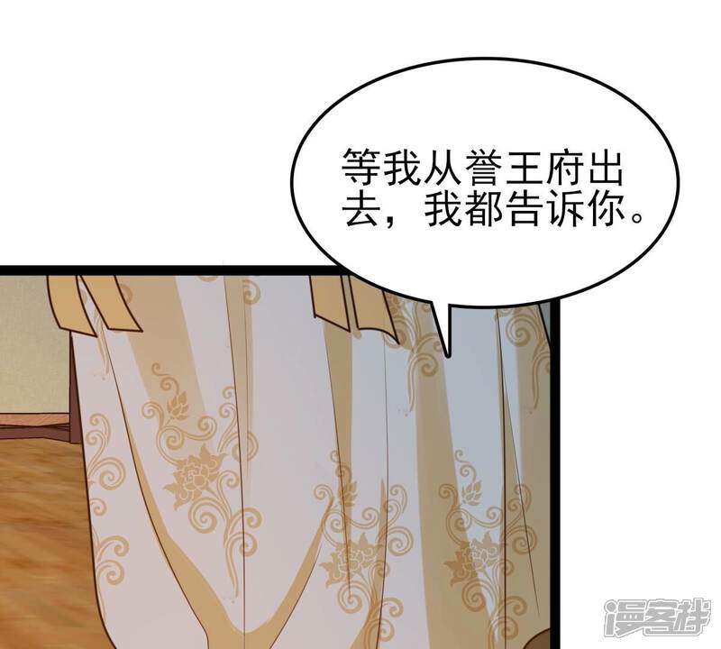 《战神狂妃凤倾天下》第236话 可遇不可求 第33页