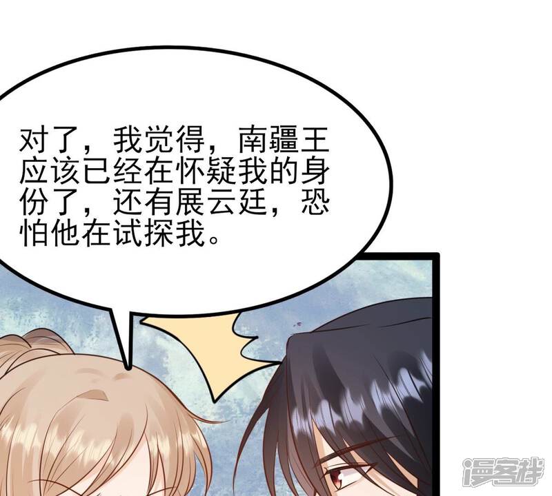 《战神狂妃凤倾天下》第236话 可遇不可求 第74页