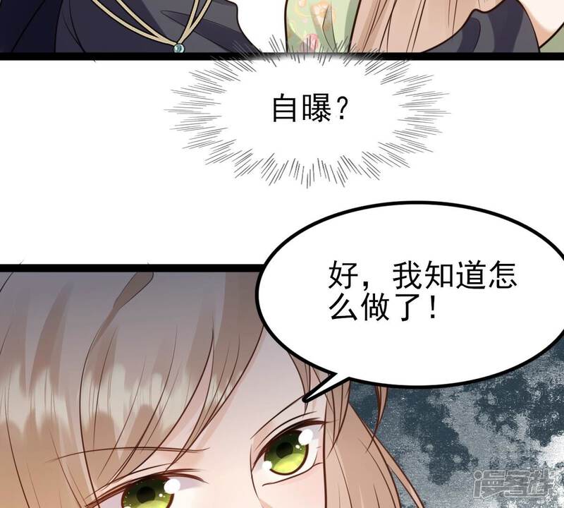 《战神狂妃凤倾天下》第236话 可遇不可求 第77页