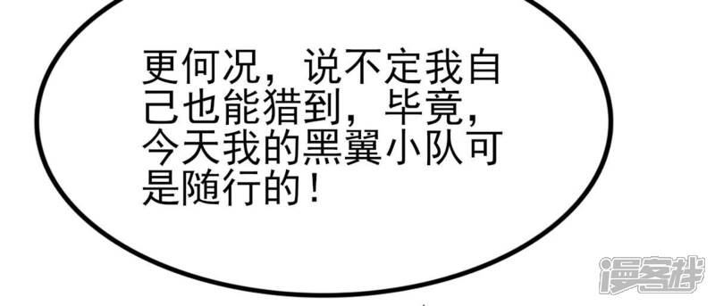 《战神狂妃凤倾天下》第238话 招谁惹谁了 第12页