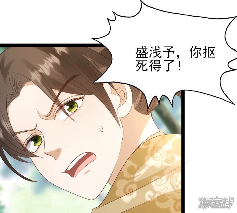 《战神狂妃凤倾天下》第238话 招谁惹谁了 第13页