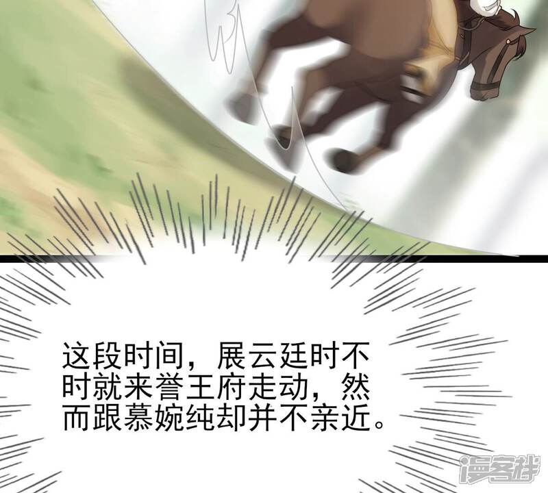 《战神狂妃凤倾天下》第238话 招谁惹谁了 第16页