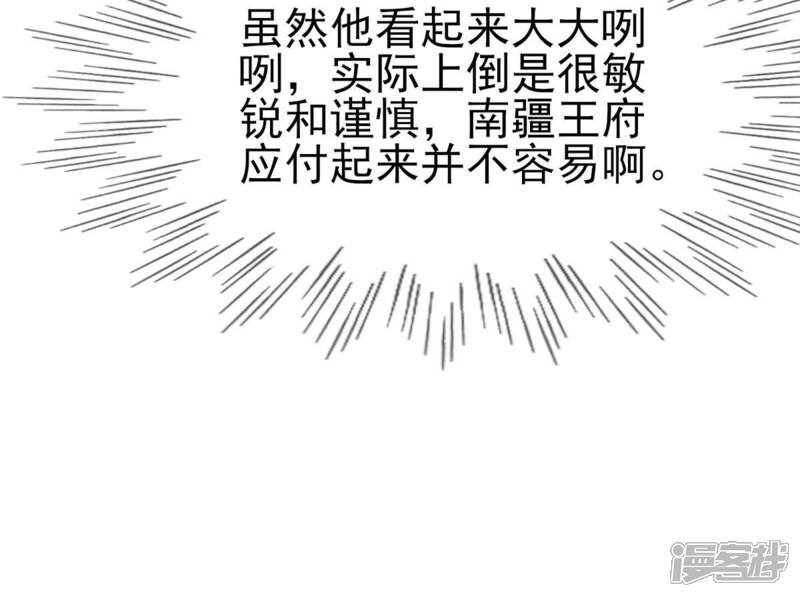 《战神狂妃凤倾天下》第238话 招谁惹谁了 第18页