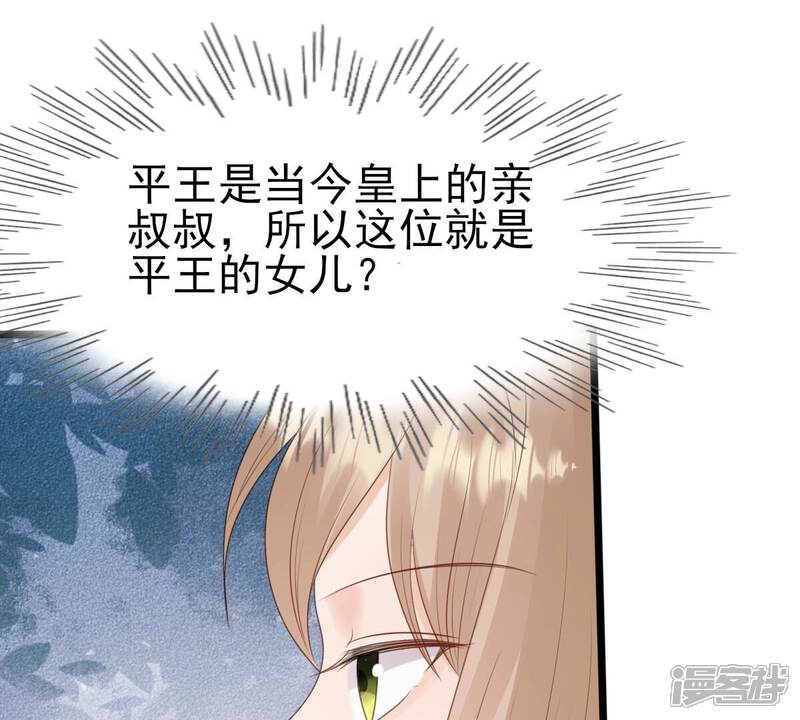 《战神狂妃凤倾天下》第238话 招谁惹谁了 第33页