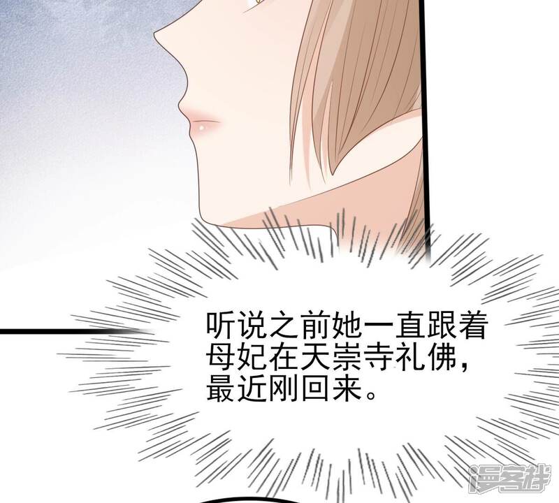 《战神狂妃凤倾天下》第238话 招谁惹谁了 第34页