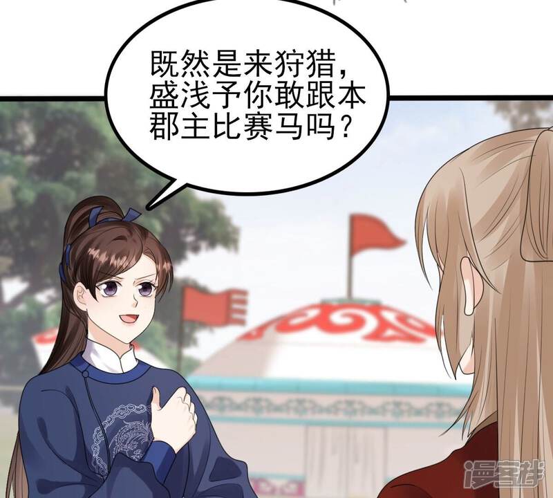 《战神狂妃凤倾天下》第238话 招谁惹谁了 第35页
