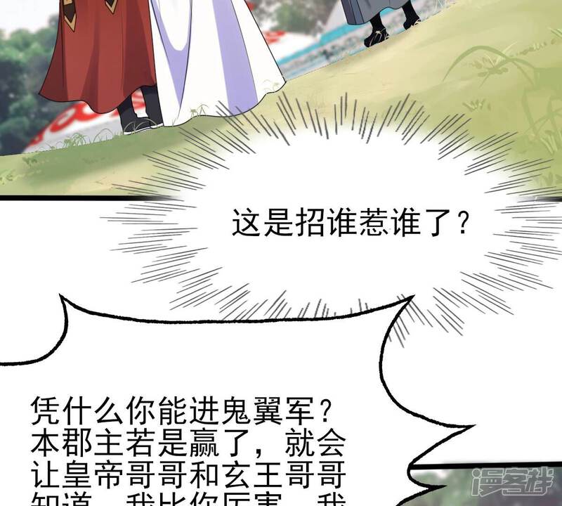 《战神狂妃凤倾天下》第238话 招谁惹谁了 第38页