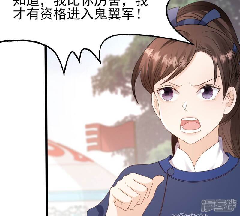 《战神狂妃凤倾天下》第238话 招谁惹谁了 第39页