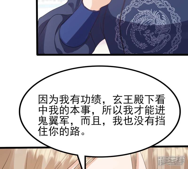 《战神狂妃凤倾天下》第238话 招谁惹谁了 第40页