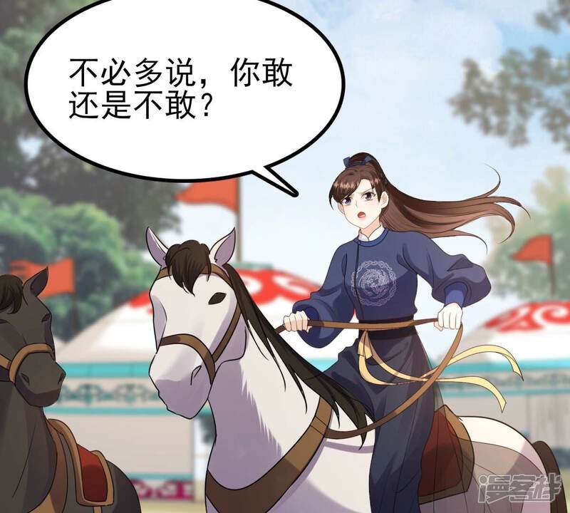 《战神狂妃凤倾天下》第238话 招谁惹谁了 第43页