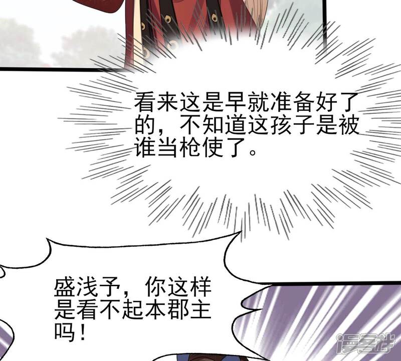 《战神狂妃凤倾天下》第238话 招谁惹谁了 第46页