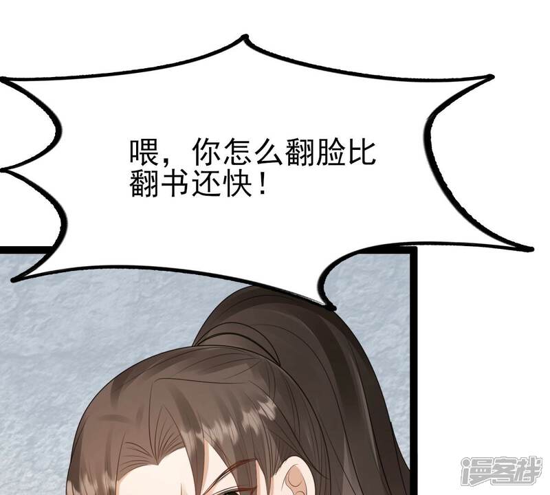 《战神狂妃凤倾天下》第238话 招谁惹谁了 第6页