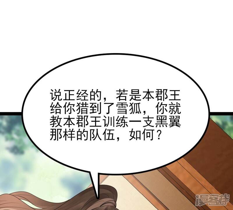 《战神狂妃凤倾天下》第238话 招谁惹谁了 第8页