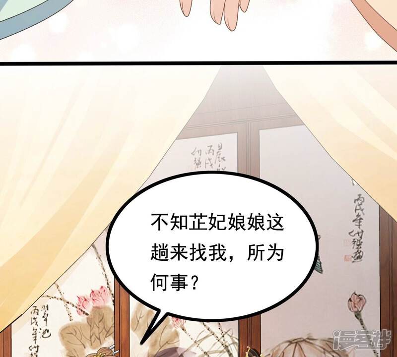 《战神狂妃凤倾天下》第237话 求婚 第13页