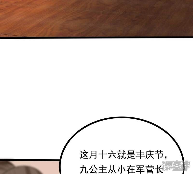 《战神狂妃凤倾天下》第237话 求婚 第15页