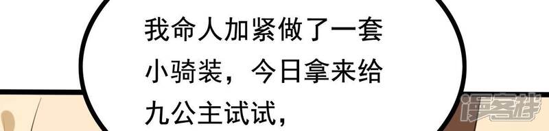 《战神狂妃凤倾天下》第237话 求婚 第18页