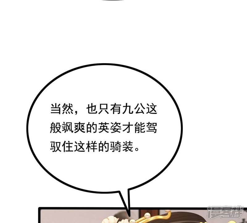 《战神狂妃凤倾天下》第237话 求婚 第22页