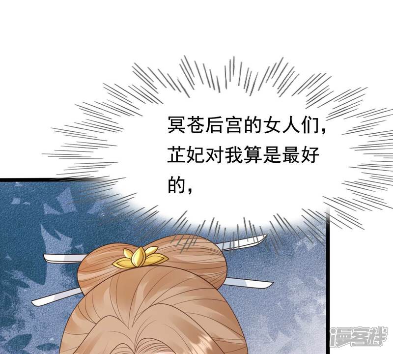 《战神狂妃凤倾天下》第237话 求婚 第25页