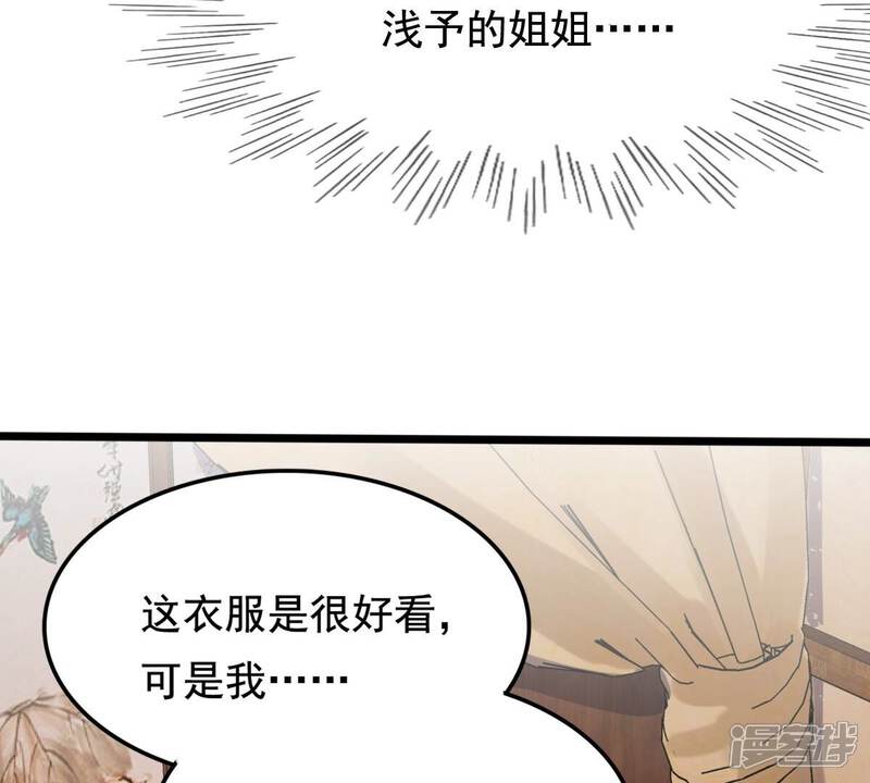 《战神狂妃凤倾天下》第237话 求婚 第27页