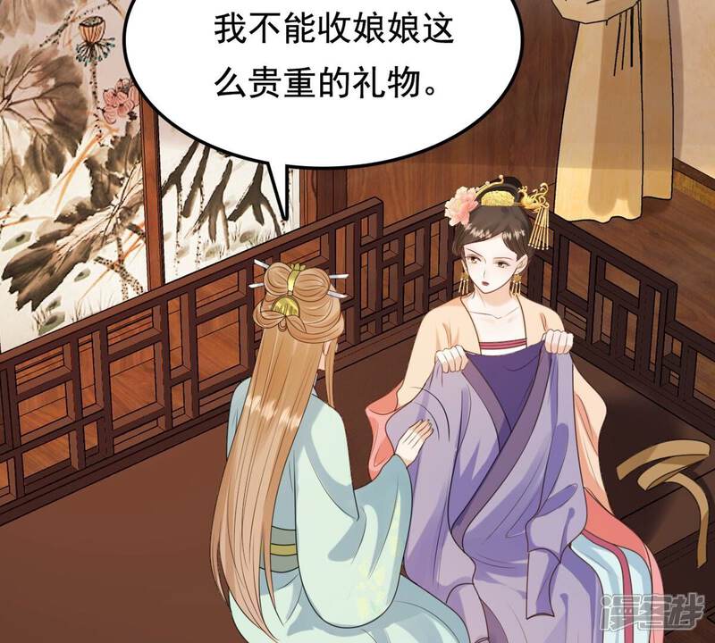 《战神狂妃凤倾天下》第237话 求婚 第28页