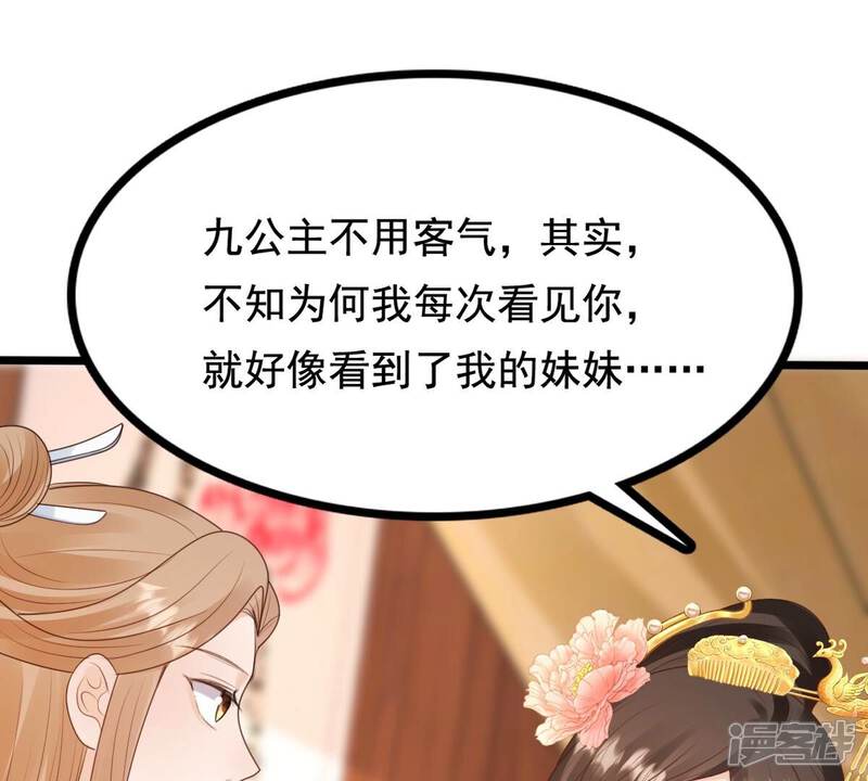 《战神狂妃凤倾天下》第237话 求婚 第30页