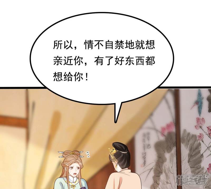 《战神狂妃凤倾天下》第237话 求婚 第33页