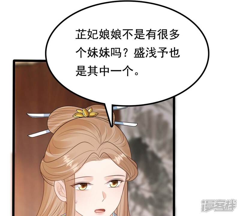 《战神狂妃凤倾天下》第237话 求婚 第35页