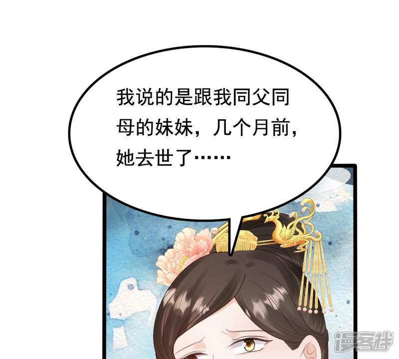 《战神狂妃凤倾天下》第237话 求婚 第37页