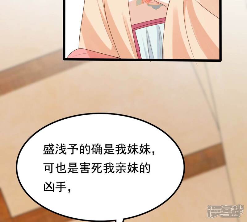 《战神狂妃凤倾天下》第237话 求婚 第39页