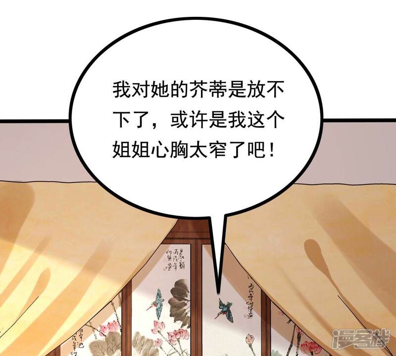《战神狂妃凤倾天下》第237话 求婚 第42页